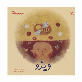 من به دنیا آمدم (ویزو)،(گلاسه)