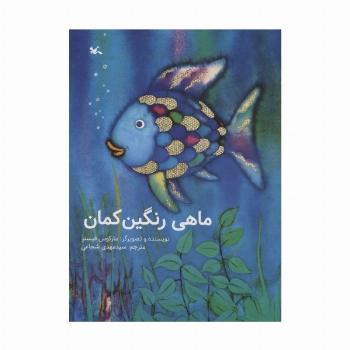 ماهی رنگین کمان