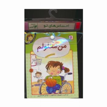 مجموعه کتاب آویزدار احساس های تو (12جلدی)