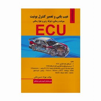 عیب یابی و تعمیر کنترل یونیت (سوخت رسانی،جرقه زنی و هوا رسانی ECU)