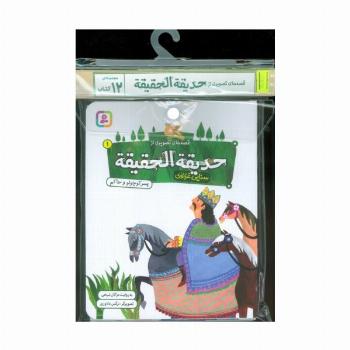 مجموعه کتاب آویزدار قصه های تصویری از حدیقه الحقیقه (12جلدی،گلاسه)