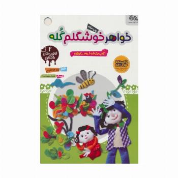 قانون های شکلاتی 2 (خواهر خوشگلم گله)،(گلاسه)