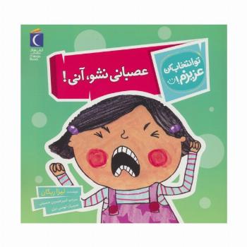 تو انتخاب کن عزیزم! (عصبانی نشو،آنی!)،(گلاسه)
