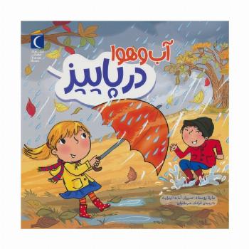 آب و هوا در پاییز (گلاسه)