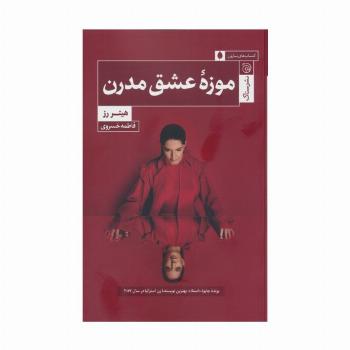 موزه عشق مدرن