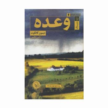 وعده