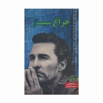 چراغ سبز