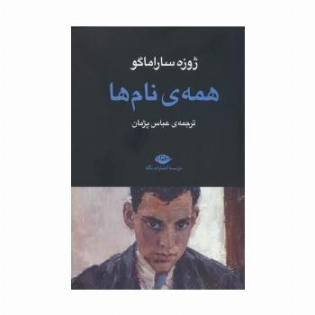 همه ی نام ها