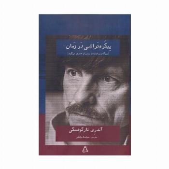 پیکره تراشی در زمان (بزرگ تررین فیلم ساز روس از هنرش می گوید)