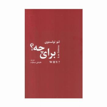 برای چه؟