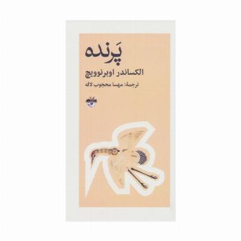 پرنده