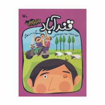 قندآباد