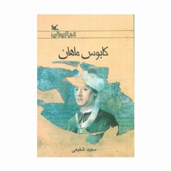 کابوس ماهان