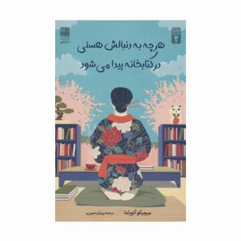 هرچه به دنبالش هستی در کتابخانه پیدا می شود