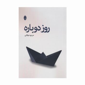 روز دوباره