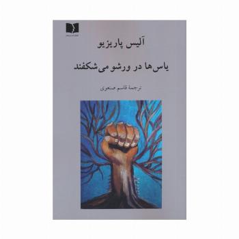 یاس ها در ورشو می شکفند