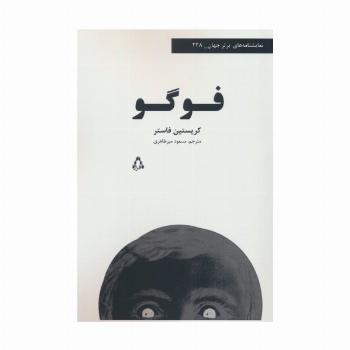 فوگو