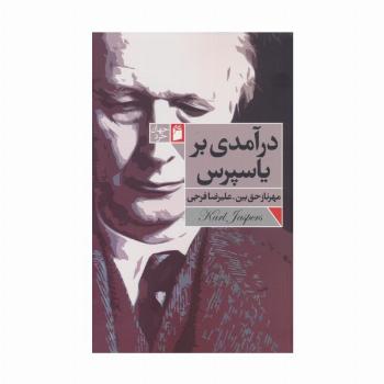 درآمدی بر یاسپرس