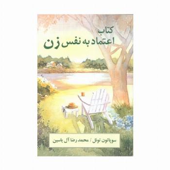 اعتماد به نفس زن