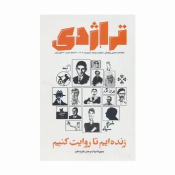 ماهنامه کتاب تراژدی 13