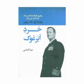 خرد ابرغوک