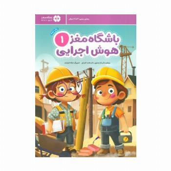 باشگاه مغز 1:هوش اجرایی