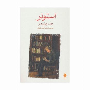 استونر