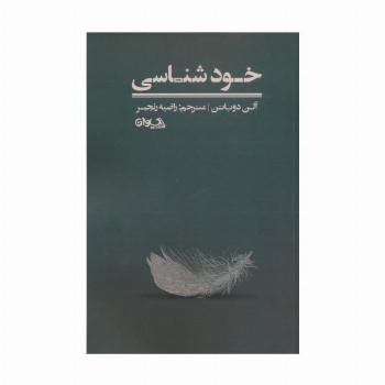 خودشناسی