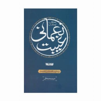 عصاره ای از کتاب غیبت نعمانی