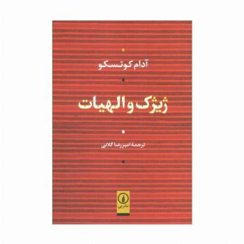 ژیژک و الهیات