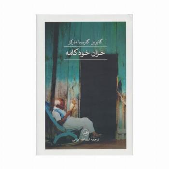 خزان خودکامه
