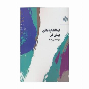 اما اشاره های بیش تر