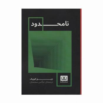 نامحدود