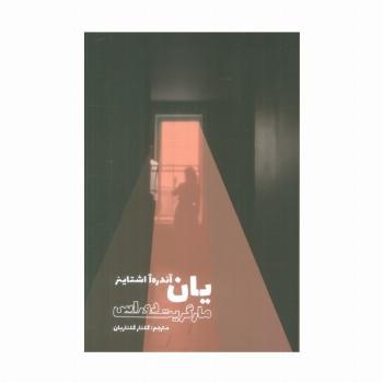 یان آندره آ اشتاینر