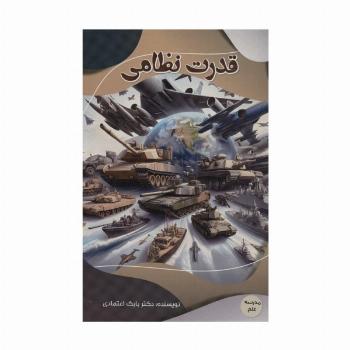 قدرت نظامی (مدرسه علم)،(گلاسه)