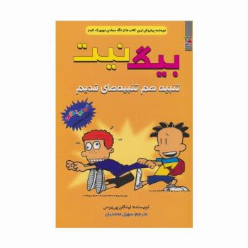 بیگ نیت 14 (تنبیه هم تنبیه های قدیم)،(کمیک استریپ)
