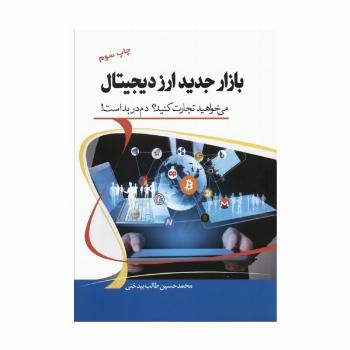بازار جدید ارز دیجیتال (می خواهید تجارت کنید؟ دم در بد است!)