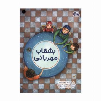 بشقاب مهربانی (گلاسه)