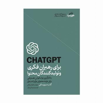 CHATGPT برای رهبران فکری و تولیدکنندگان محتوا