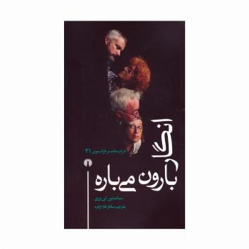 انگار بارون می باره (درام معاصر فرانسوی 21)