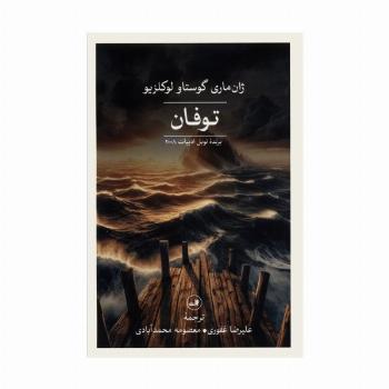 توفان