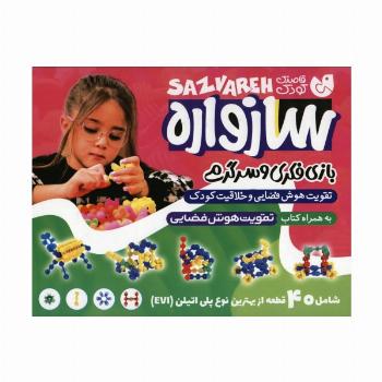 بسته سازواره بازی فکری و سرگرمی (40 قطعه)،(باجعبه)