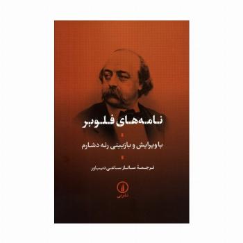 نامه های فلوبر
