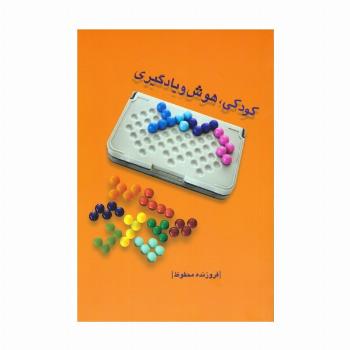 کودکی،هوش و یادگیری