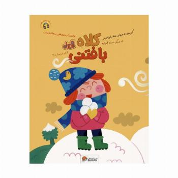 کلاه بافتنی (قند و عسل)،(گلاسه)