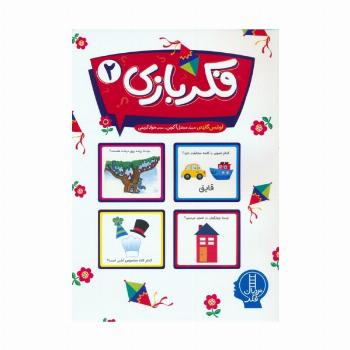 فکر بازی 2 (گلاسه)