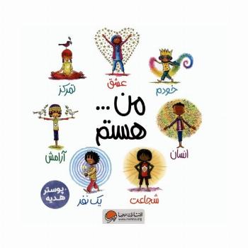 مجموعه من ... هستم (7جلدی،گلاسه،باقاب)