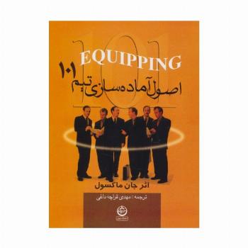 اصول آماده سازی تیم 101
