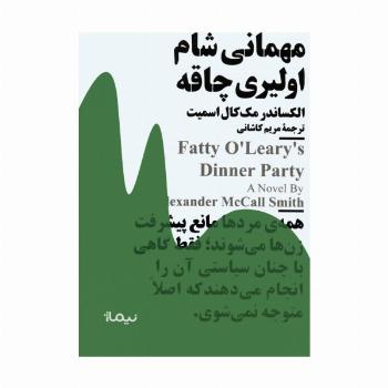 مهمانی شام اولیری چاقه