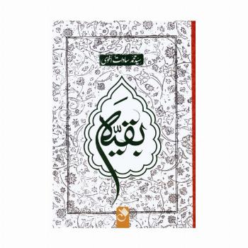 بقیه